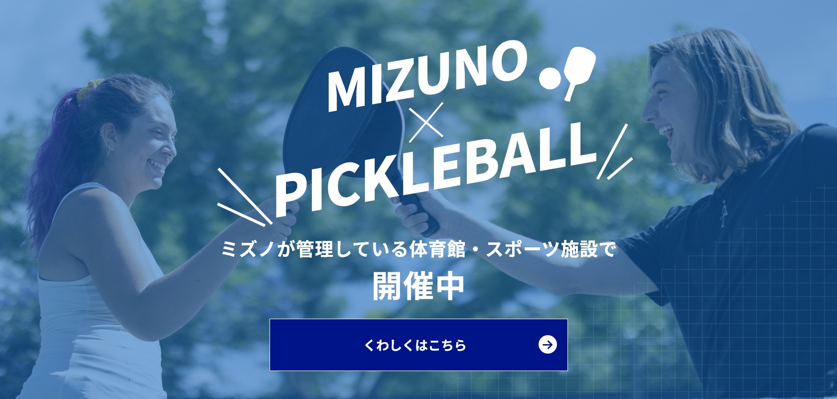 ピックルボール